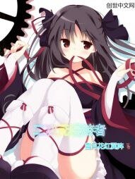 《二次元漫遊者》