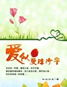 《愛似曼珠沙華》