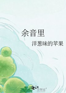 《餘音裏》