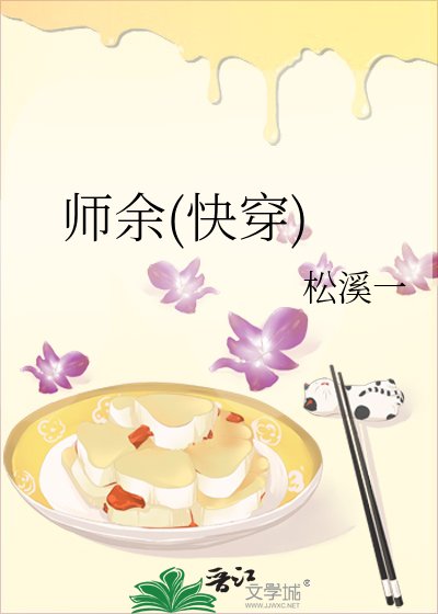 《师余(快穿)》