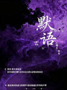 《默語》
